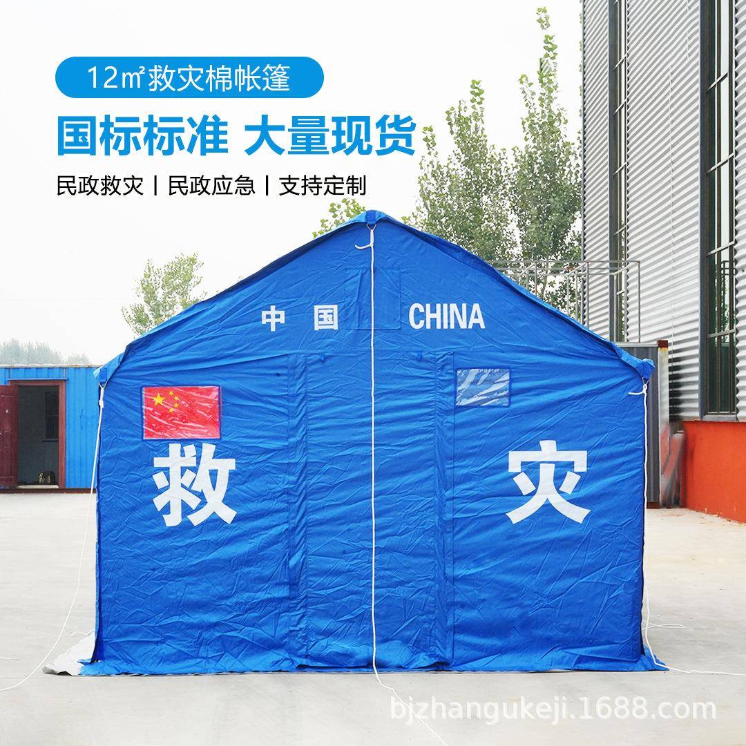 抗震20平棉帐篷救灾篷民政标准户外防汛保暖地震捐赠救灾帐篷