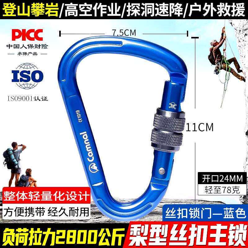 坎乐新款户外登山攀岩梨形丝扣锁主锁安全扣钩子挂钩连接锁扣