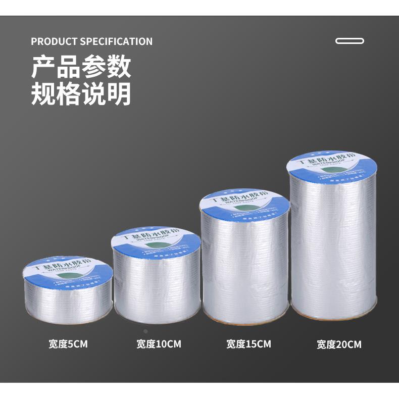 丁基胶带铝箔自粘防水卷材胶带补漏阳光房屋顶防水彩钢瓦防水胶带