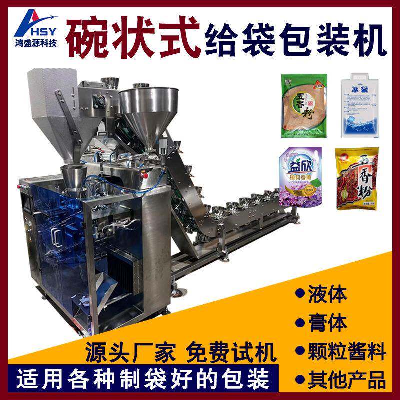 液体颗粒酱料给袋式自动包装机调料粉咖喱预制菜碗状给袋包装机