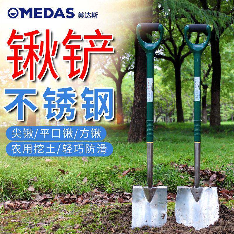 Medas园艺不锈钢铲户外平口方铲铲尖铲铲铲铲棒钢千