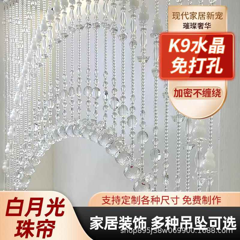 水晶珠帘新款门帘隔断帘葫芦客厅玄关卫生间卧室帘子白月光葫芦