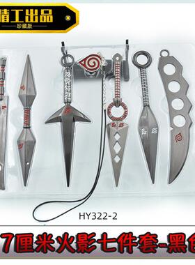 火影兵器系列龙刃手里剑飞雷神17厘米七件套22厘米五件套合金模型