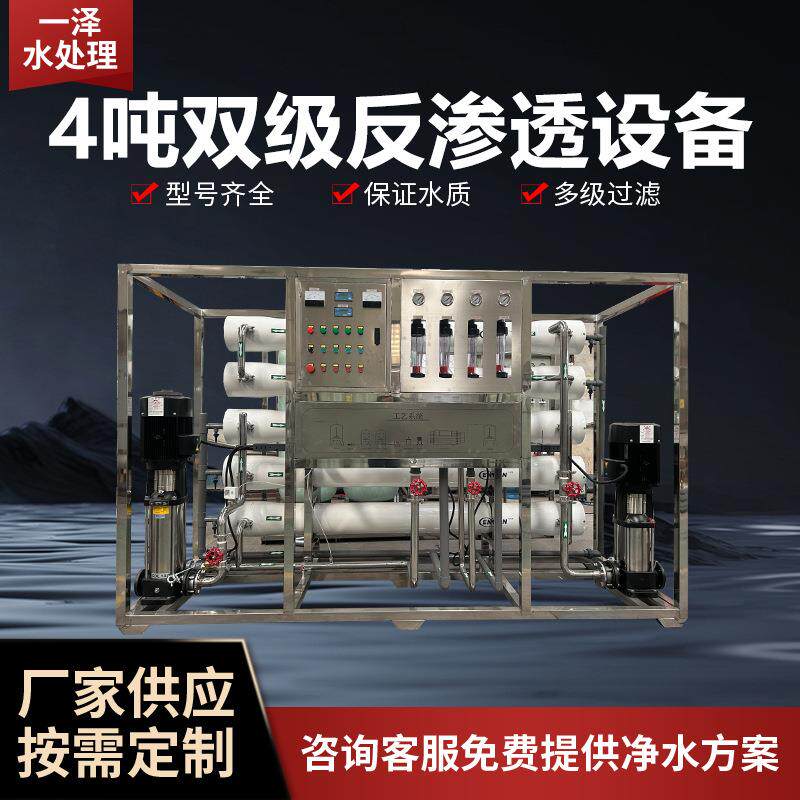 4吨双级反渗透设备农业有机肥净水设备反渗透设备生产厂家