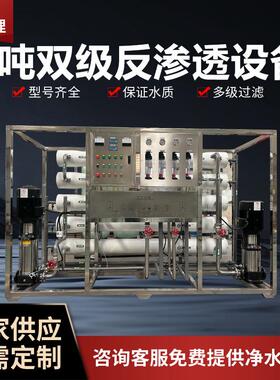 4吨双级反渗透设备农业有机肥净水设备反渗透设备生产厂家