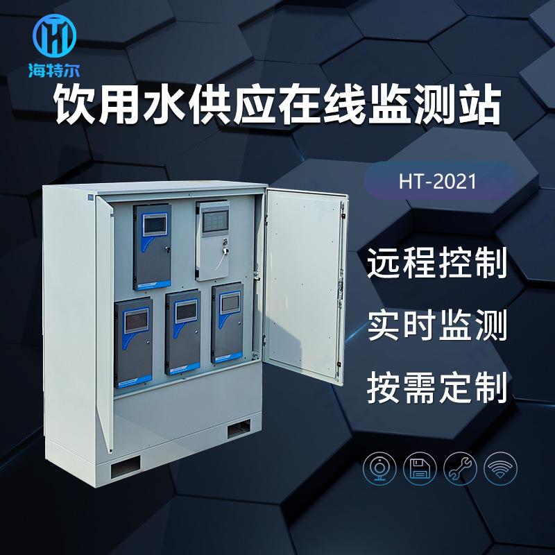 饮用水供应在线监测站水质精准监测排水管网远程系统室外物联终端