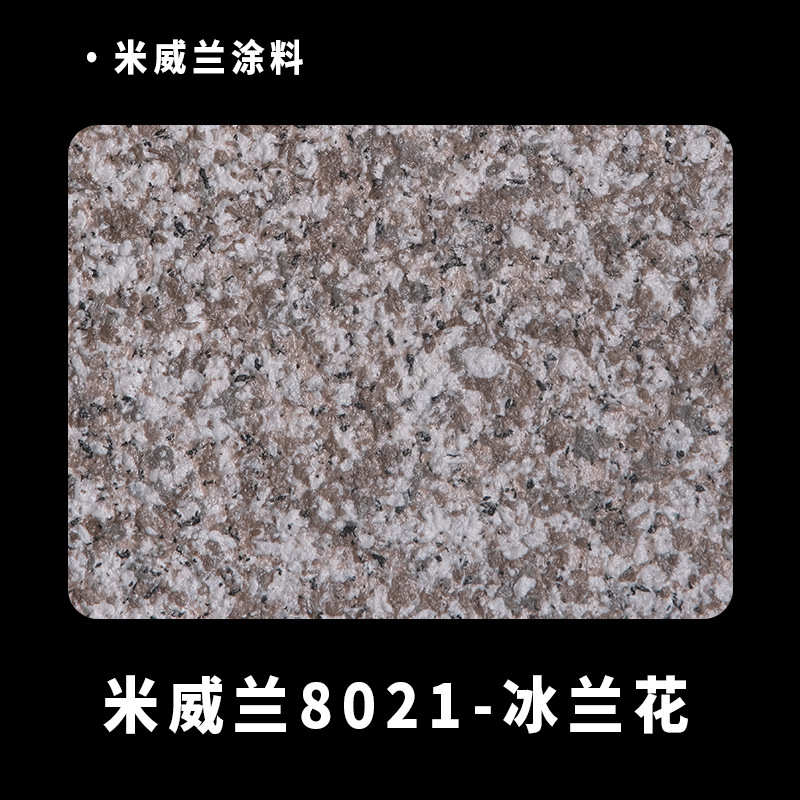 仿晒大理石漆砂外墙石防水仿水6d火烧面漆面荔枝光高花岗岩包漆仿