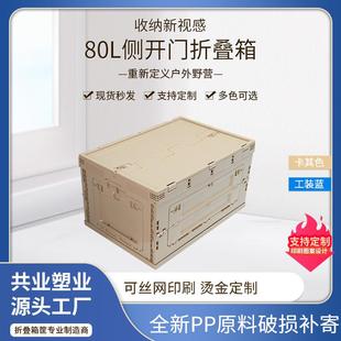 80L多功能塑料折叠箱侧开门车载户外可折叠储物收纳箱家用整理箱