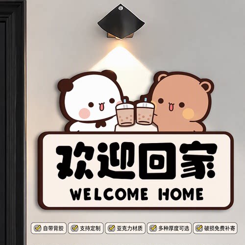 亚克力卡通欢迎回家门牌定制