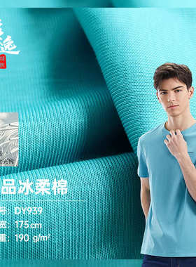 吊牌精面料单面丝光棉莫平纹32支罗纹春夏  配190g代尔休闲服兰