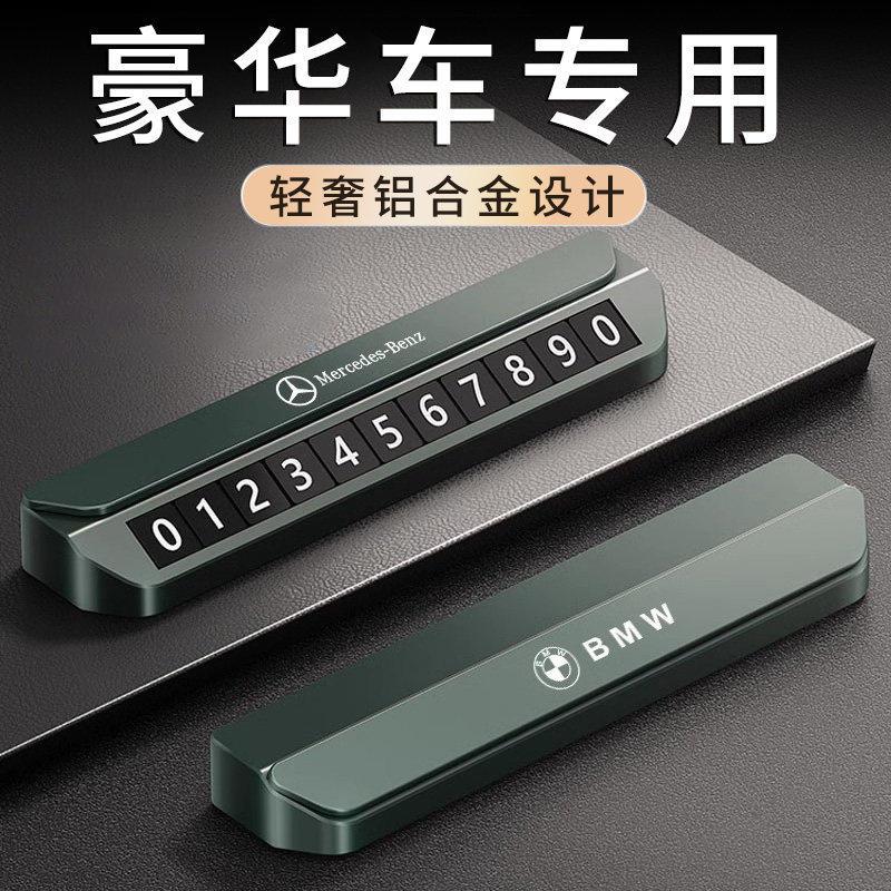 高端合金汽车挪车电话牌车载临时停车移车号码显示车内留号器