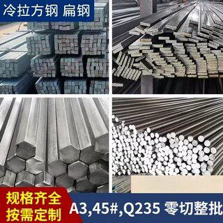 冷拉方钢冷轧扁钢冷拔45#Q235方钢条钢板扁铁型材型钢平键方销