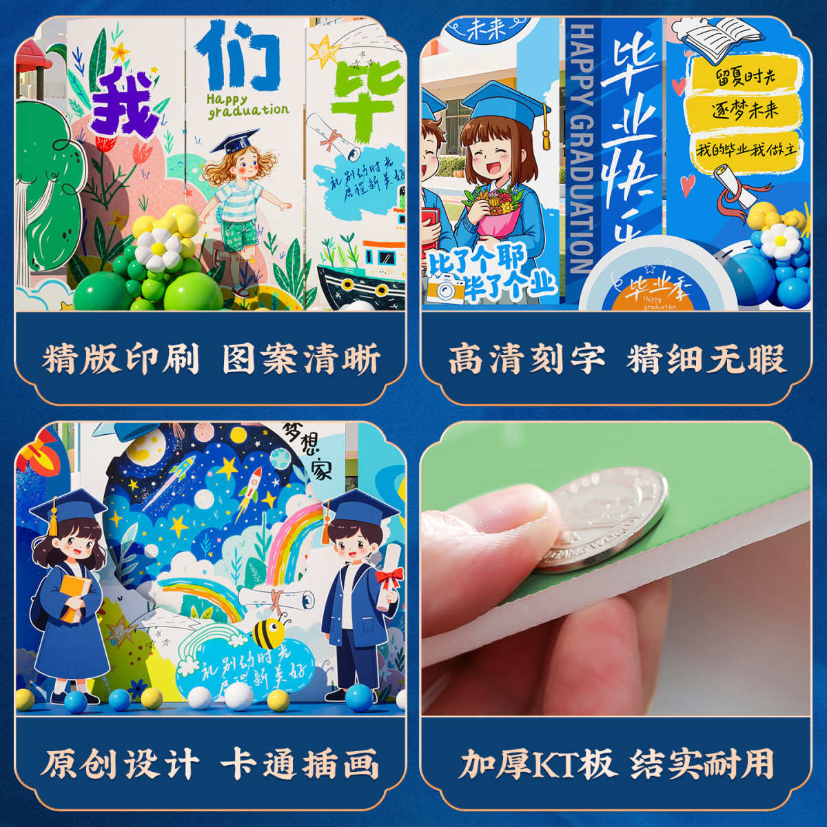 毕业季kt板场景布置典礼氛围班级装饰初中高中大学幼儿园拍照道具