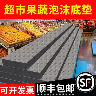 超市生鲜蔬菜水果店泡沫板展示架陈列道具台阶货架挤塑板货架假底