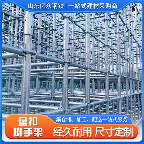 镀锌盘扣脚手架建筑施工用盘扣架48盘扣式脚手架60承插式脚手架
