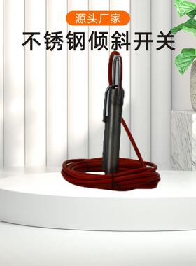 垂直悬挂式倾斜开关304不锈钢水银开关20-3921-29料位检测器