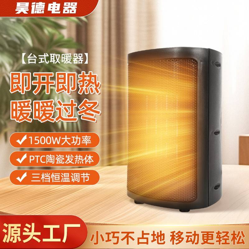 外贸PTC陶瓷加热台式学生室内取暖器迷你暖风机便携式桌面取暖器