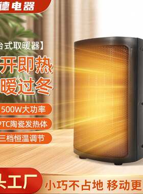 外贸PTC陶瓷加热台式学生室内取暖器迷你暖风机便携式桌面取暖器