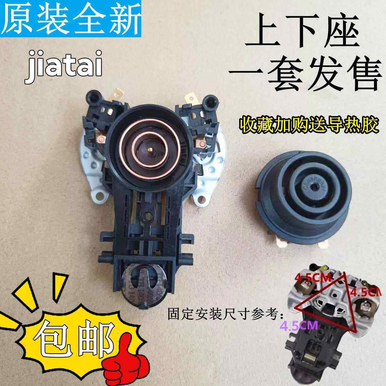 九阳电热水壶配件底座温控器开关K17-F67耦合器U9111快烧水壶温控