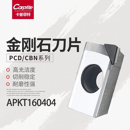 APKT160402/160404 PCD/CBN 宝石刀片 金刚石刀片 氮化硼刀片