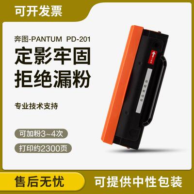 适用奔图P2040 P2060硒鼓P2080 PD200H墨粉盒P1000L 碳粉盒