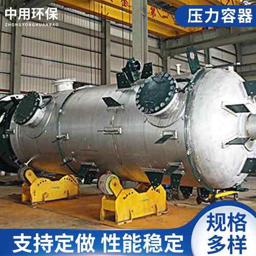 压力容器厂家非标设备储气罐换热器反应釜化工设备塔