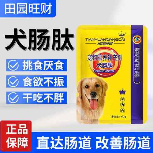 犬肠肽宠物营养补充猫狗肠道剂腹泻呕吐口腔异味褪毛掉毛