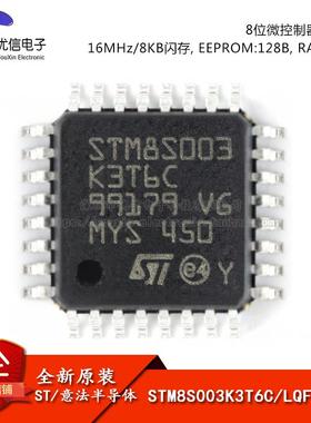原装正品 STM8S003K3T6C LQFP-32 16MHz/8KB闪存/8位微控制器-MCU