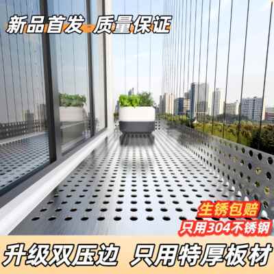 1MM特厚阳台防护网304不锈钢冲孔板防盗窗防漏窗台护栏防盗网垫板