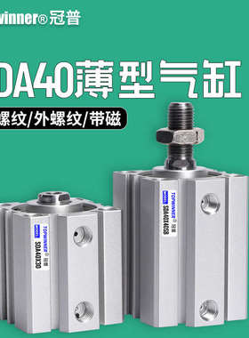 冠普薄型气缸SDA40X10X15X25X30X40X50X60X75X100-SB内外螺纹带磁