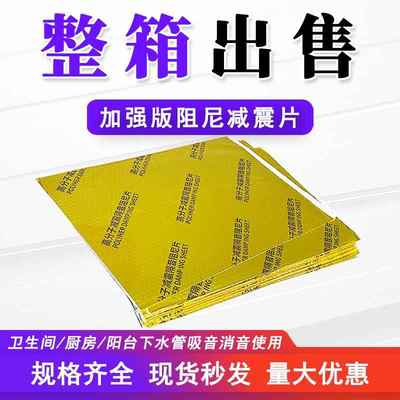 包下水管隔音棉阻尼片减震消音超静音自粘整件厂家直售