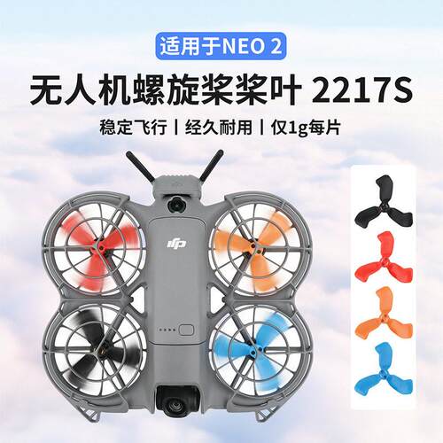 适用于DJI大疆NEO2原装桨叶原厂螺旋桨机翼翅膀穿越机降噪桨叶
