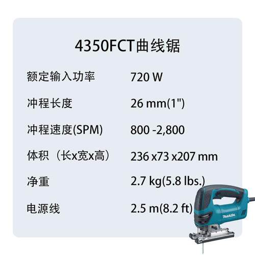 牧田 4350FCT 曲线锯 多功能 金属 木材 切割机
