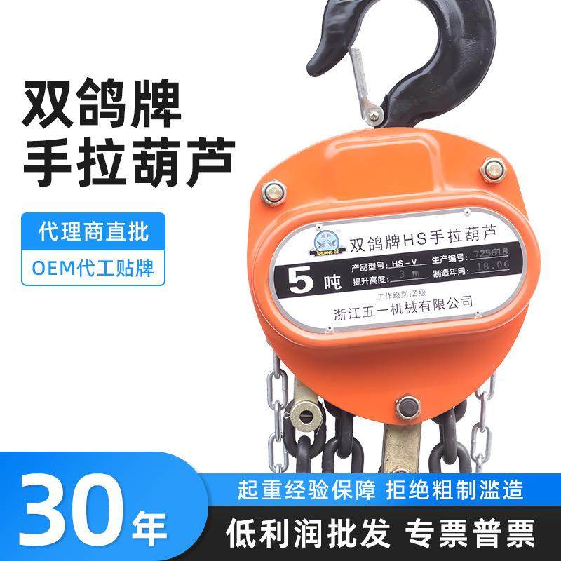 浙江牌手拉葫芦2T3T5T10吨起重牵引铁葫芦HS-C环链手动葫芦