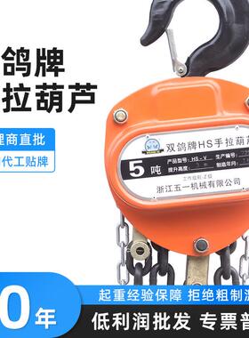 浙江牌手拉葫芦2T3T5T10吨起重牵引铁葫芦HS-C环链手动葫芦