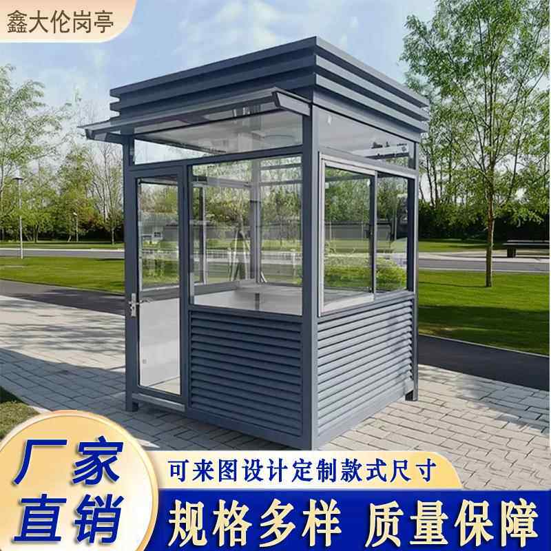 钢结构保安亭岗亭户外移动停车场收费治安亭休息室小区门卫值班室