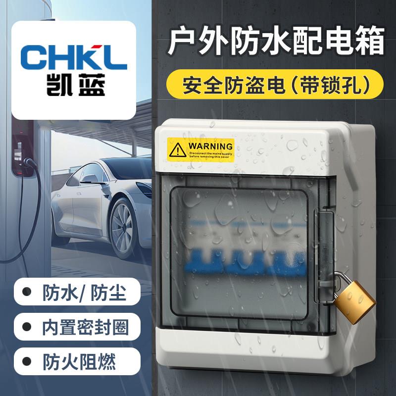 阻燃空开盒防水配电箱盒明装室内外断路器漏保盒充电桩防雨防尘