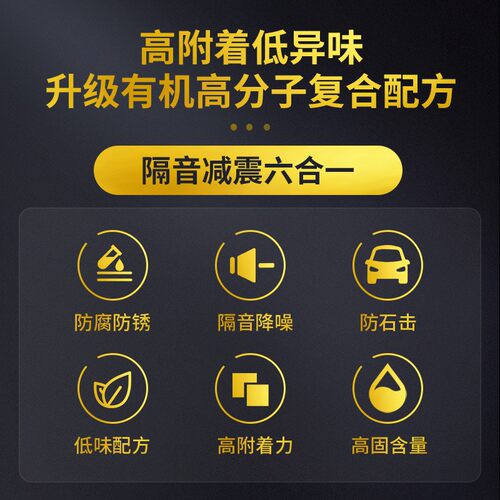 固特威汽车干底盘装甲自腐喷防锈漆性树脂快防647水粒粒胶隔音胶
