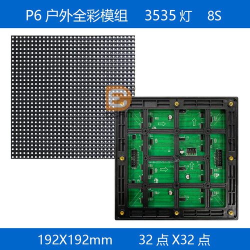 P6户外全彩模组192*192mm防水LED显示屏高亮高清led模组32点*32点