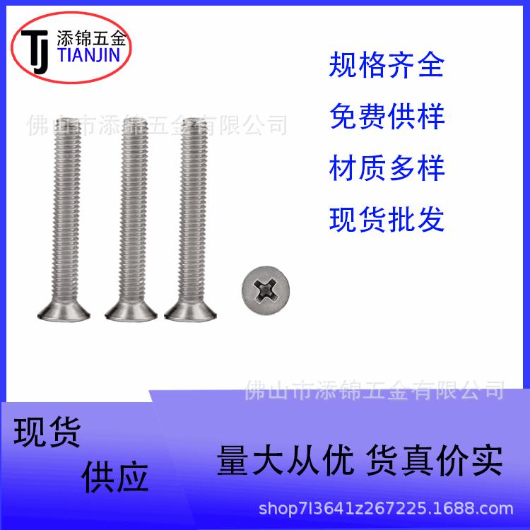 镀镍十字沉头螺丝 YB819平头机丝 KM十字平头螺钉 M1.6X3-M1.6X10