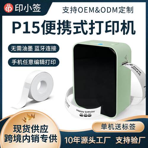 半寸热敏标签打印机手持便携式蓝牙迷你标签打印机跨境爆品打印机