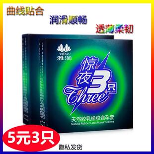 雅润安全套惊夜3祇装曲线贴合无束缚压迫感润滑顺畅透薄柔韧避孕