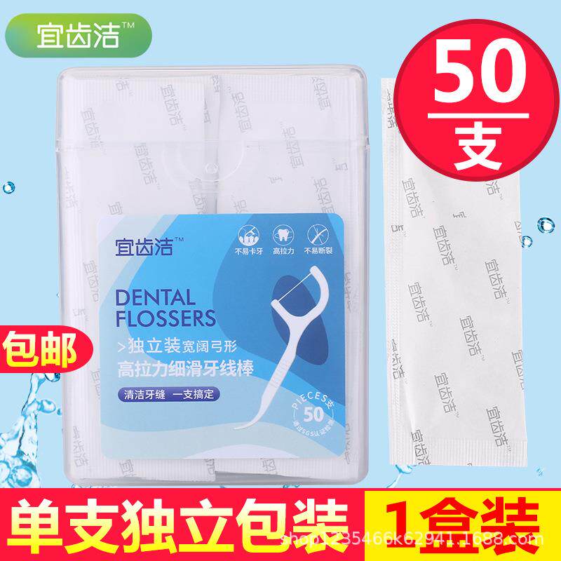 宜齿洁牙线超细牙线棒独立装弓形安全卫生牙签圆线小牙缝签 50支