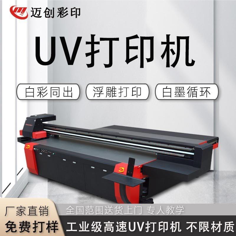 迈创装饰画背景墙uv打印机 3d浮雕光油烫金印刷机厂家 不限材质