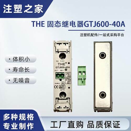 注塑机原厂配件 无锡天豪固态继电器 GTJ600-40A GTJ48-40A