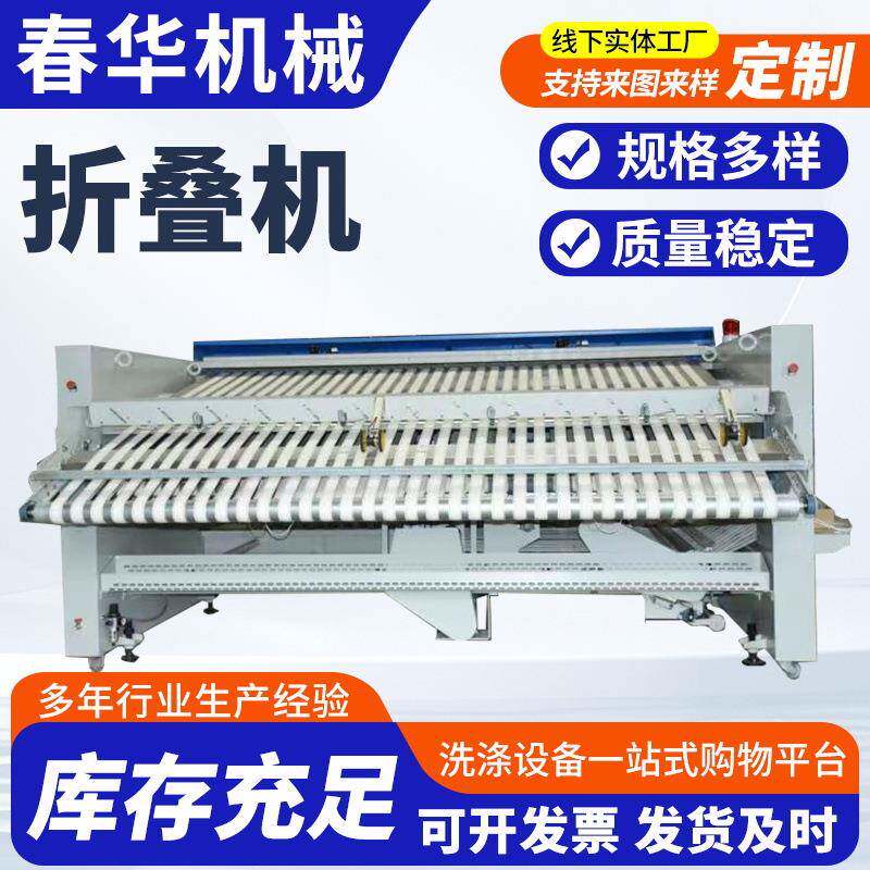 工业折叠机医院宾馆床单被罩折叠机全自动工业折叠机水洗厂折叠机