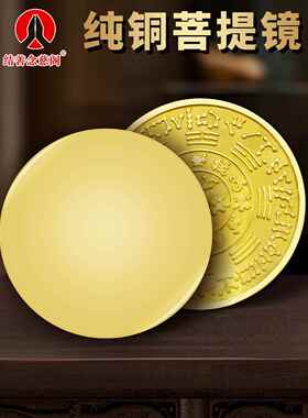 采购产品精镜，纯铜镜，平镜，铜镜挂饰，准钛佛母，八卦镜，家居