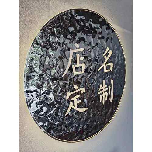 美发店不锈钢发光海浪波纹板立体压克力字店名加工个性背景墙挂件