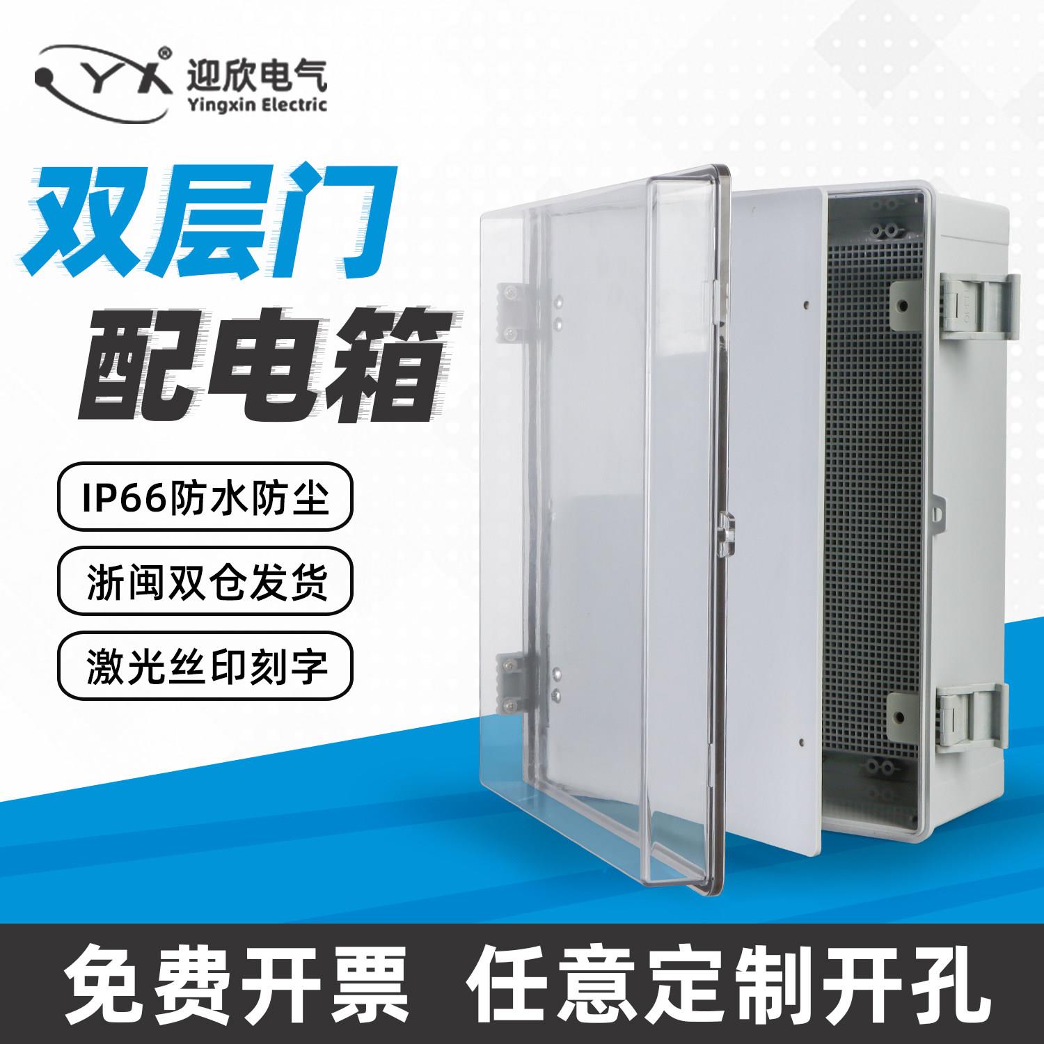 迎欣双层门塑料防水配电箱带中门户外基业箱内门明装室外控制箱