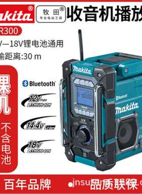 牧田MAKITA充电式音响DMR203 DMR300 DMR108B DMR203 DMR202